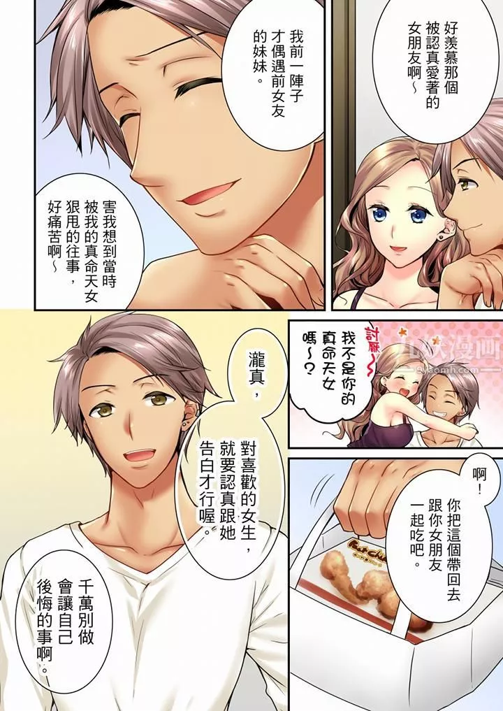 竟然被青梅竹馬弄到高潮第63話