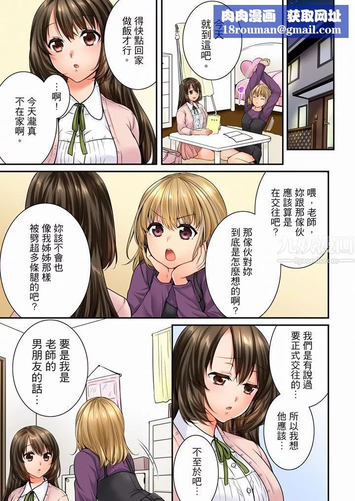 竟然被青梅竹马弄到高潮-第63话 - 图片 8