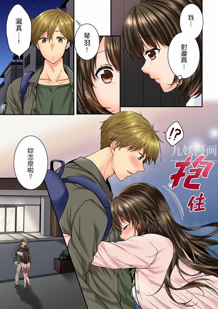 竟然被青梅竹馬弄到高潮第63話