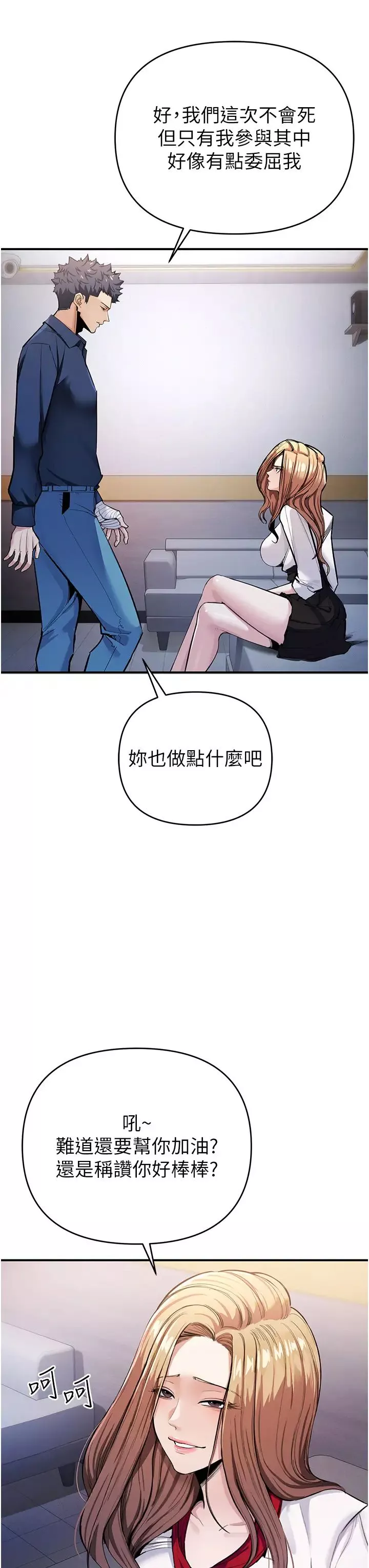 贪婪游戏-第7话-活命的条件:帮姐夫尻枪 - 图片 17