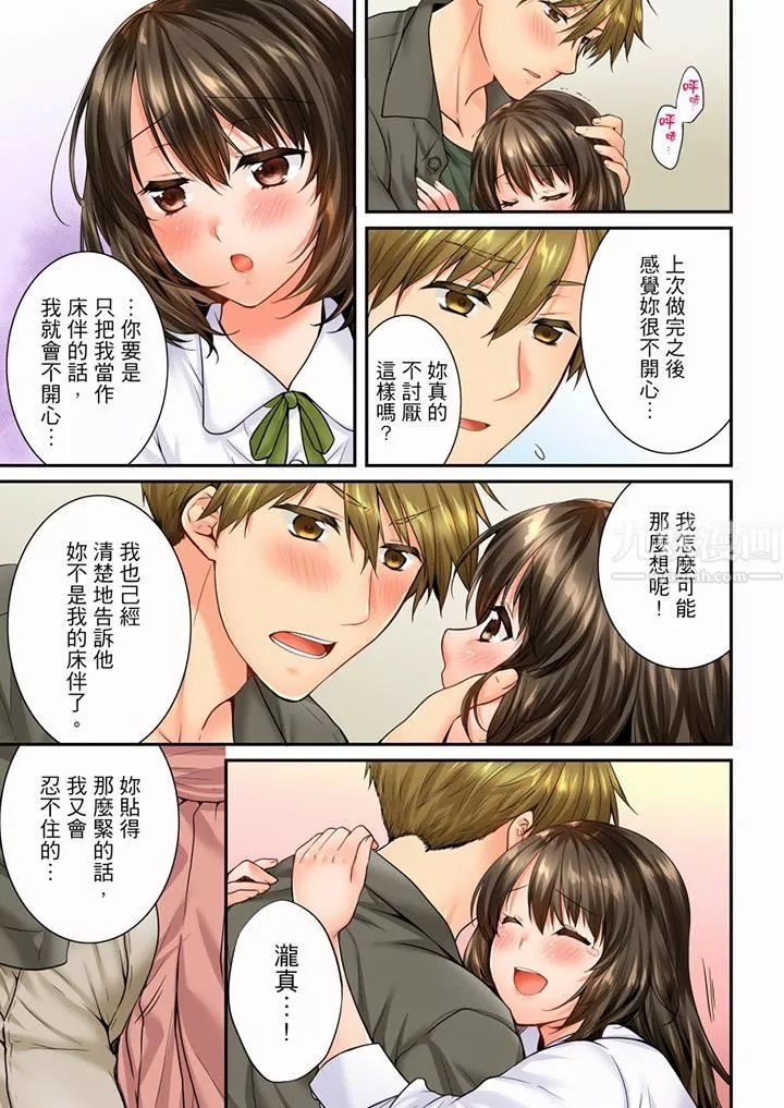 竟然被青梅竹馬弄到高潮第64話