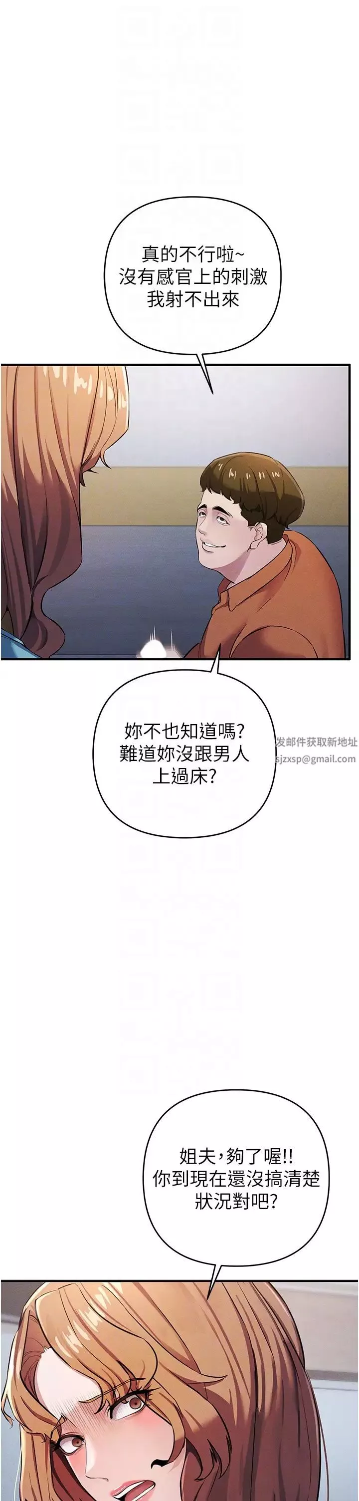 贪婪游戏-第7话-活命的条件:帮姐夫尻枪 - 图片 24