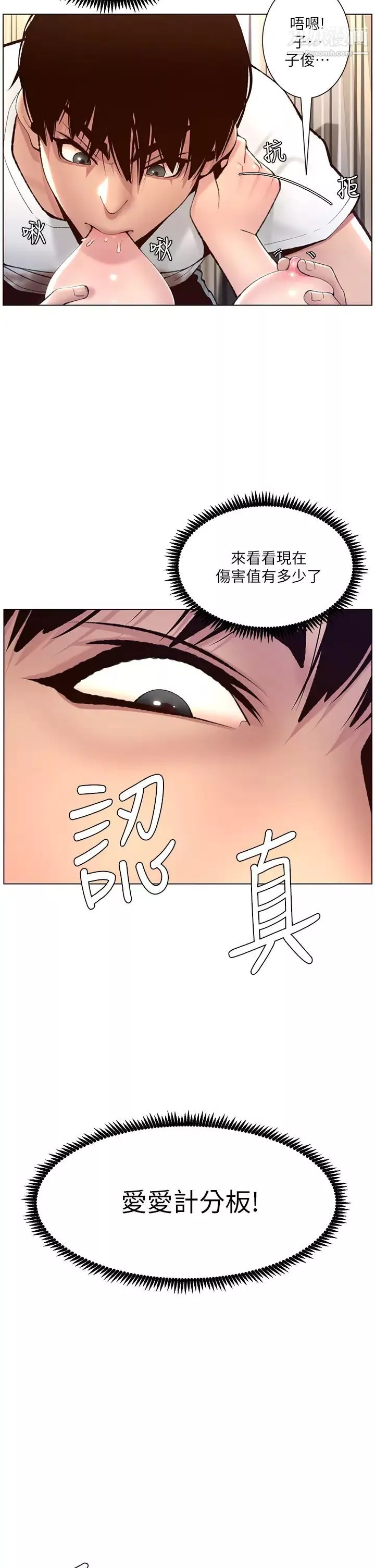 帝王App第6話-在金手指下氾濫成災