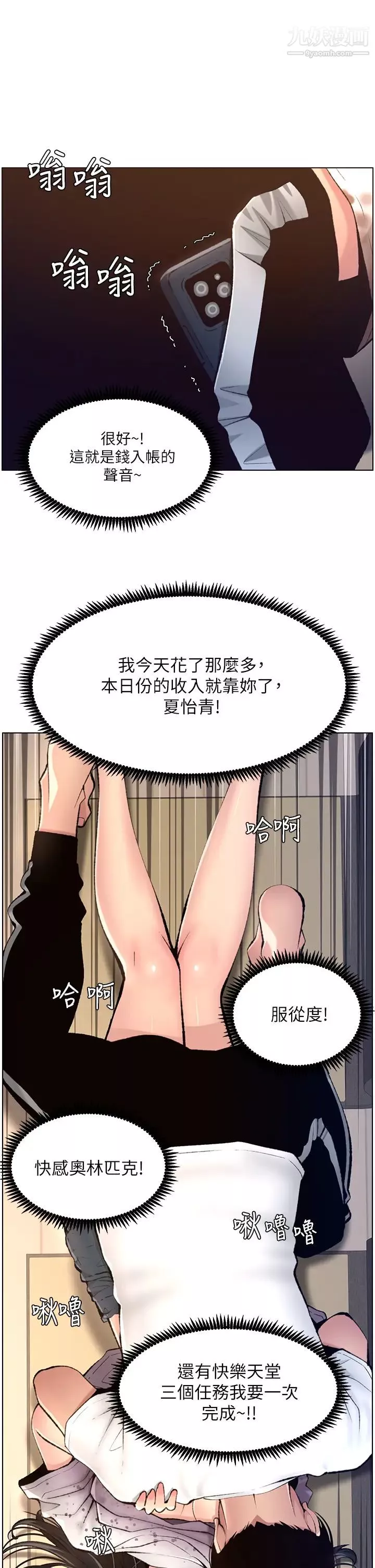 帝王App-第6话-在金手指下氾滥成灾 - 图片 11