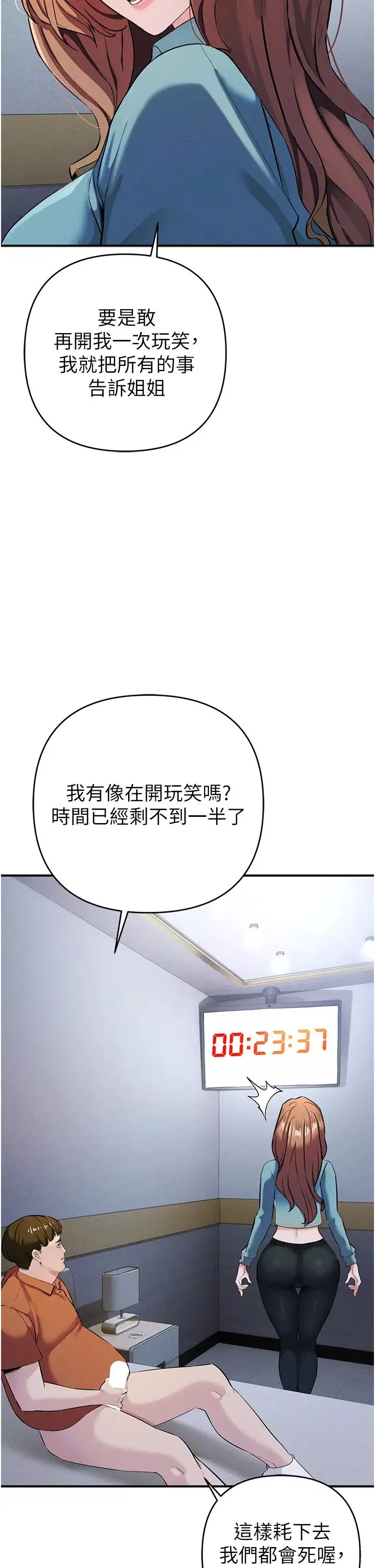貪婪遊戲第7話-活命的條件:幫姐夫尻槍