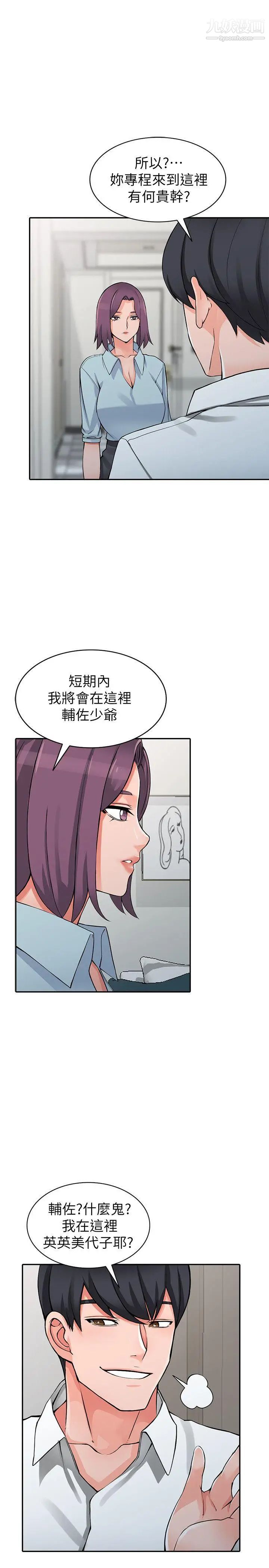 异乡人:意外桃花源第22话-你有把握跟我战到底吗?