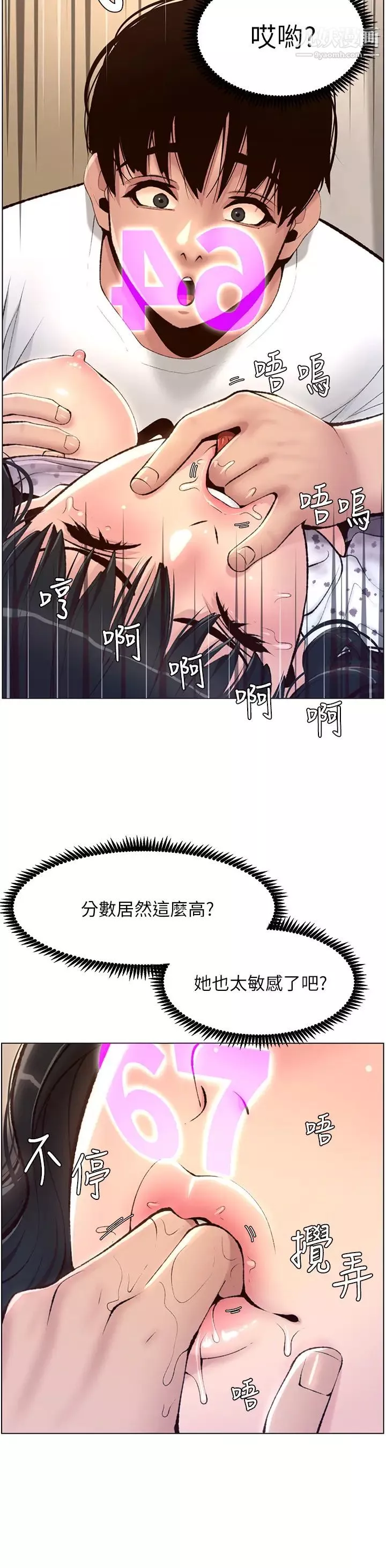 帝王App第6話-在金手指下氾濫成災