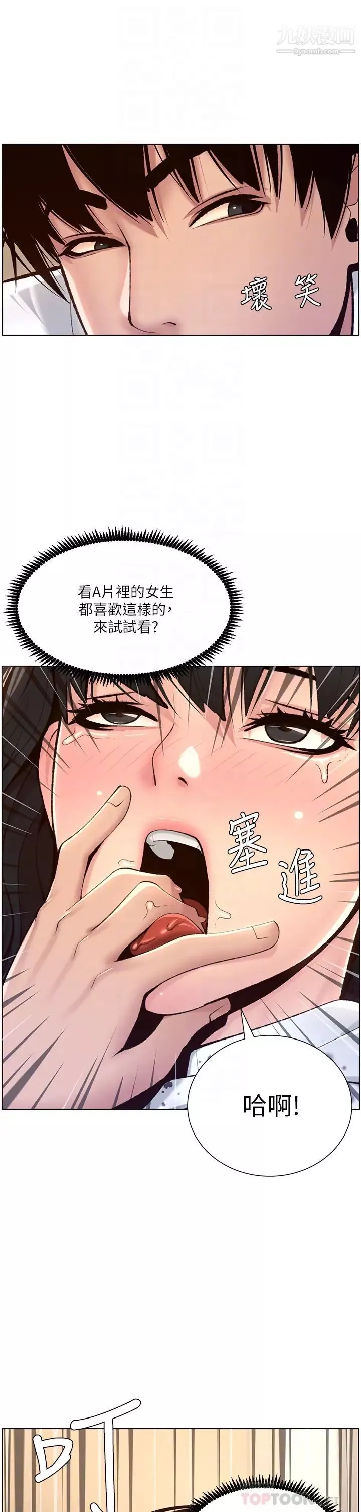 帝王App-第6话-在金手指下氾滥成灾 - 图片 14