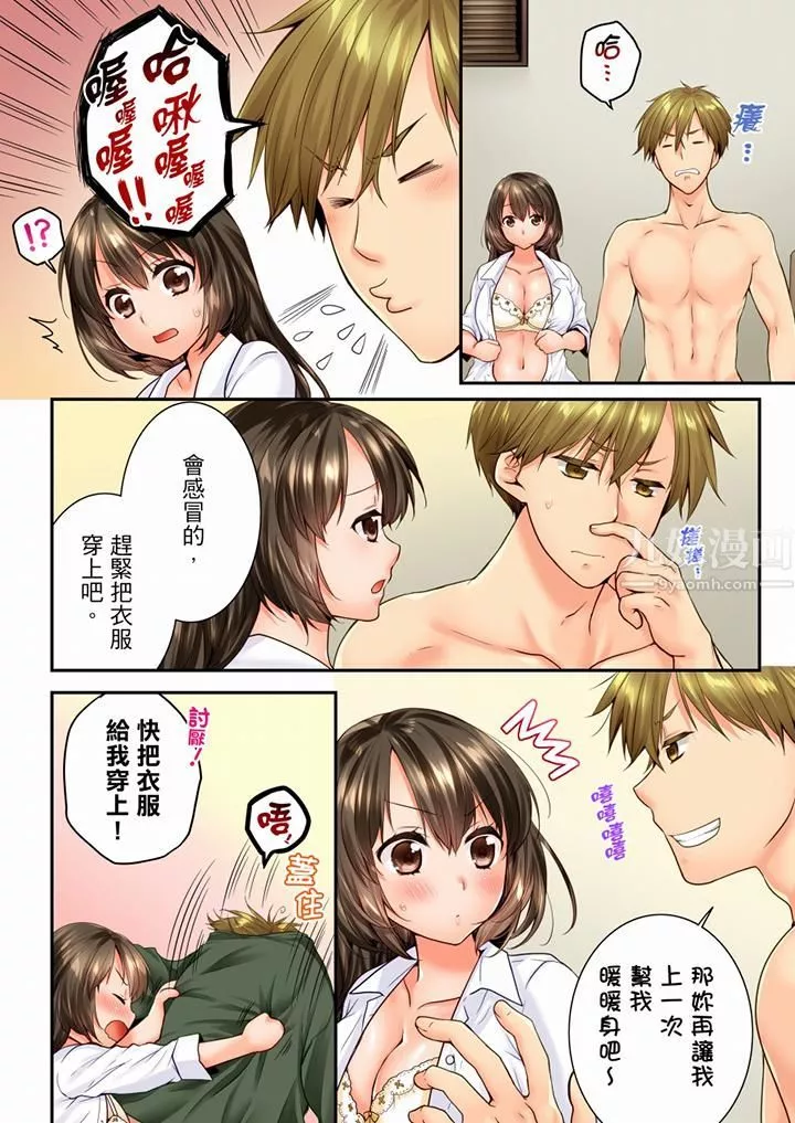 竟然被青梅竹馬弄到高潮第65話