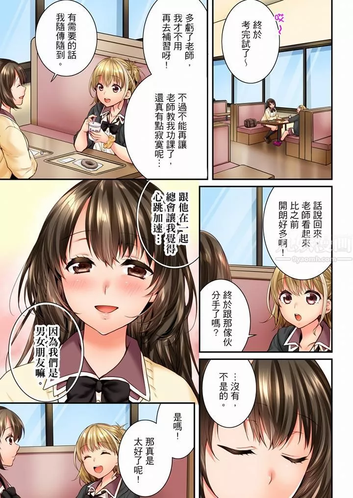 竟然被青梅竹马弄到高潮-第65话 - 图片 6