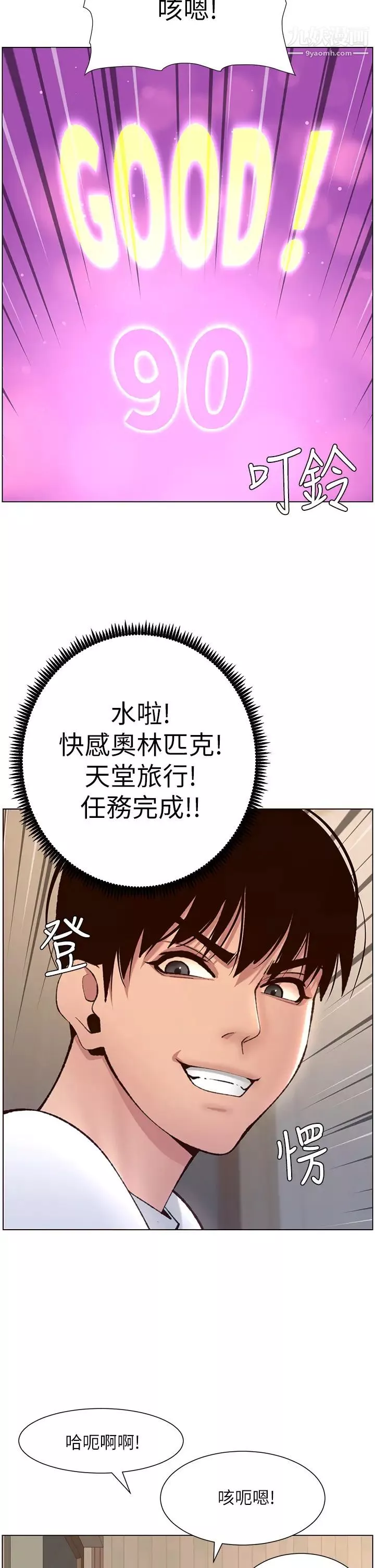 帝王App第6話-在金手指下氾濫成災
