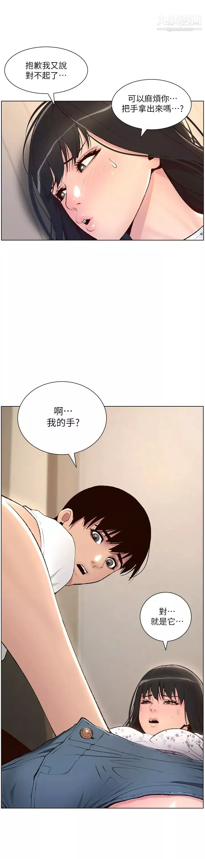 帝王App第6話-在金手指下氾濫成災