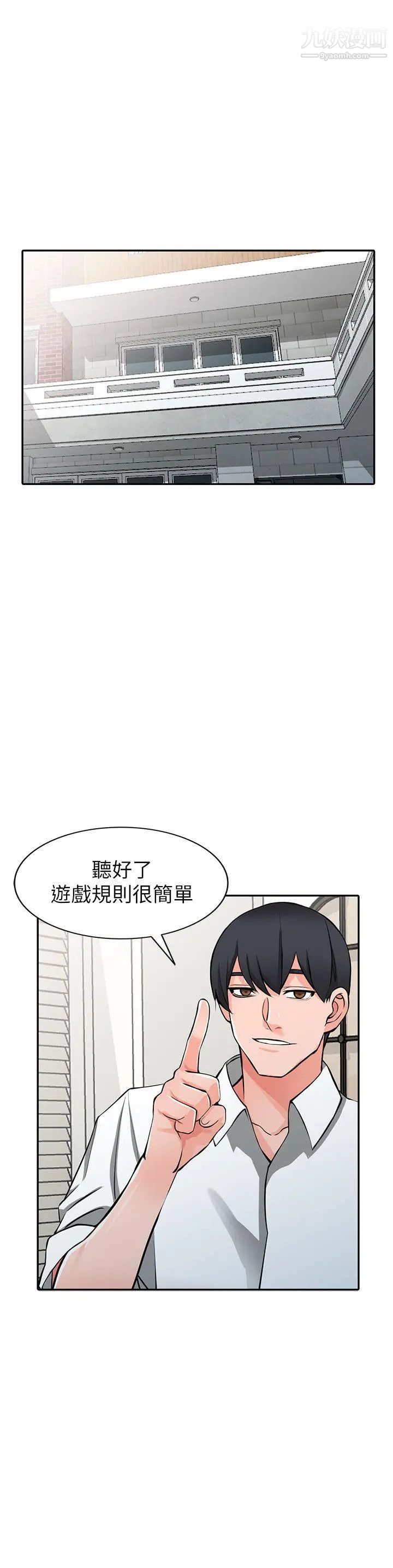 异乡人:意外桃花源第22话-你有把握跟我战到底吗?