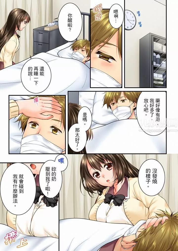 竟然被青梅竹馬弄到高潮第65話