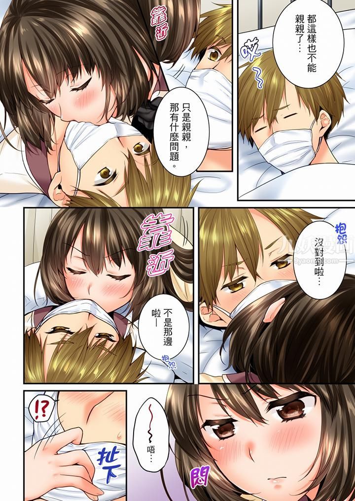 竟然被青梅竹马弄到高潮第65话