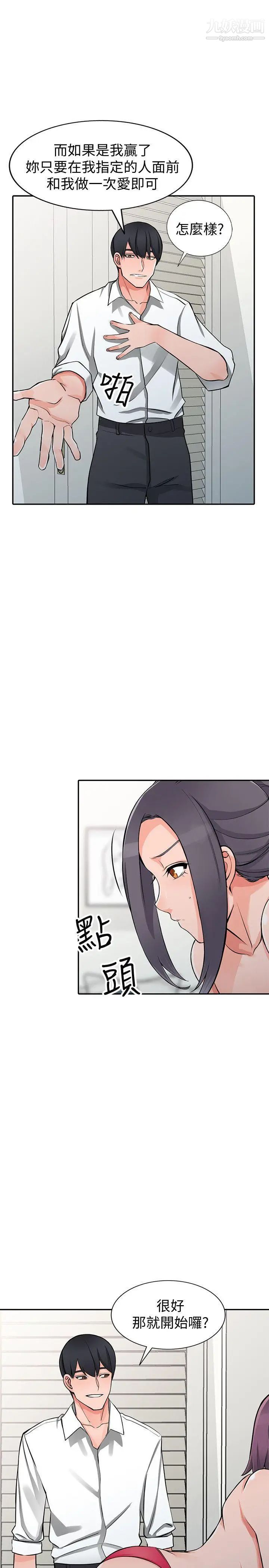 异乡人:意外桃花源第22话-你有把握跟我战到底吗?