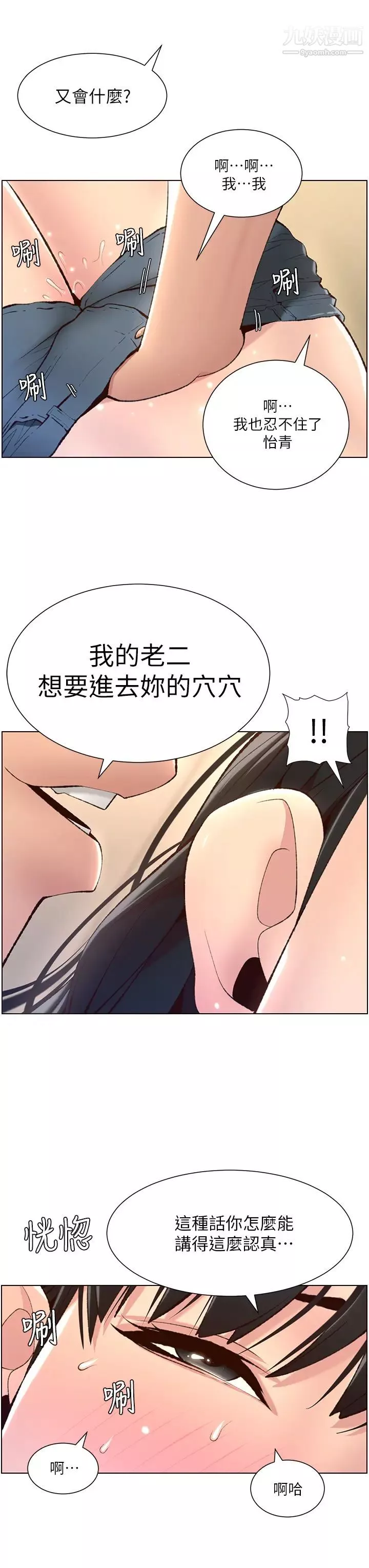 帝王App第6話-在金手指下氾濫成災
