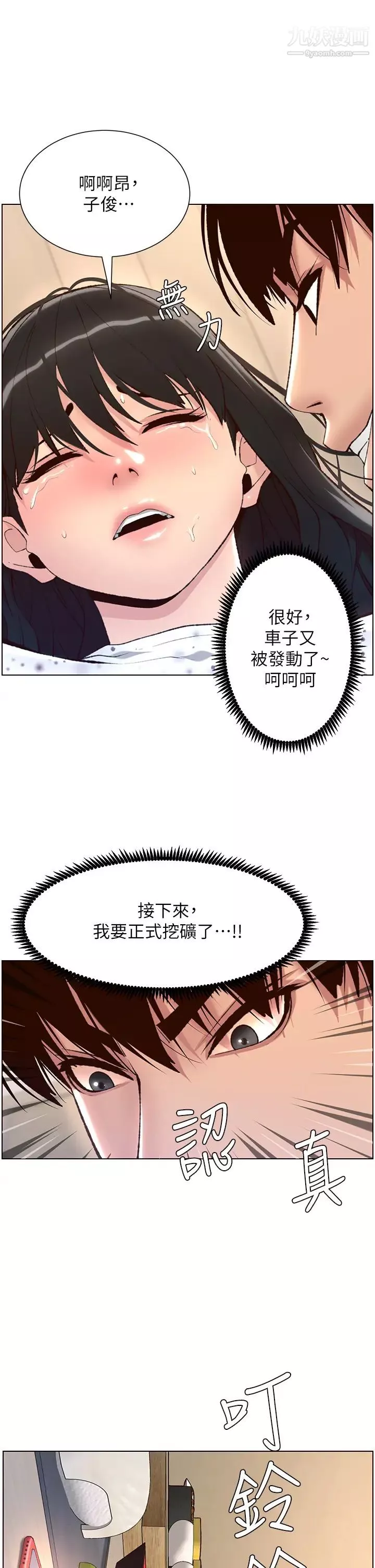 帝王App-第6话-在金手指下氾滥成灾 - 图片 39