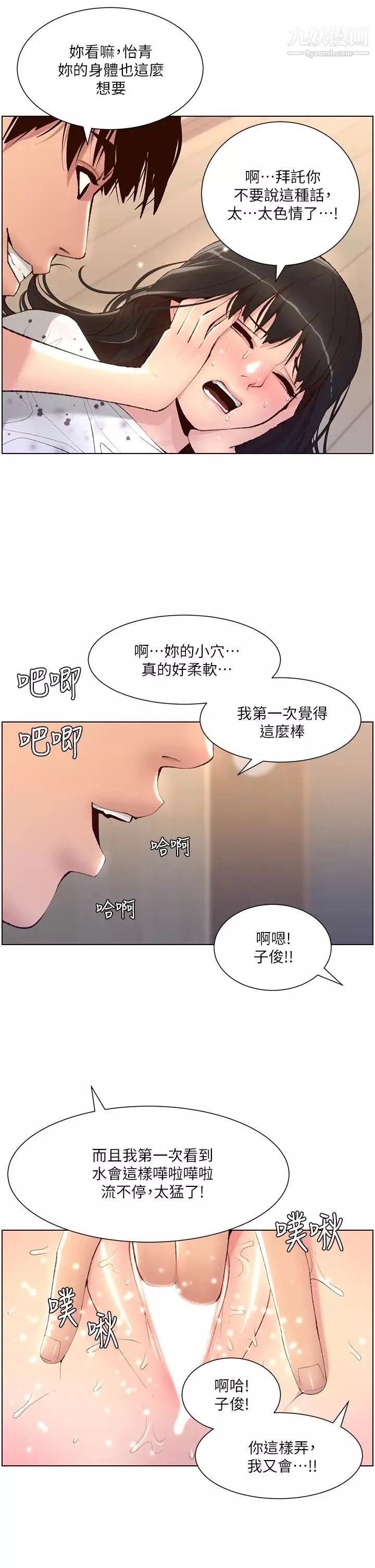 帝王App第6話-在金手指下氾濫成災