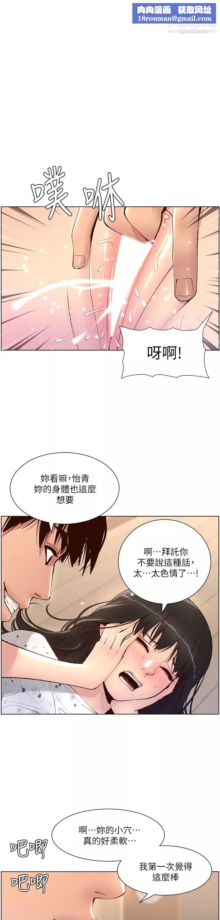 帝王App第7話-被淫水沾濕的熱褲