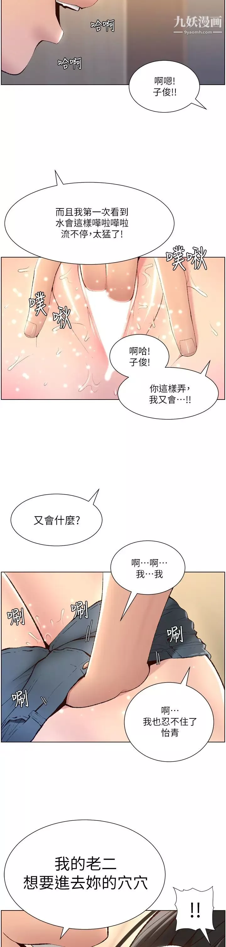 帝王App-第7话-被淫水沾湿的热裤 - 图片 2