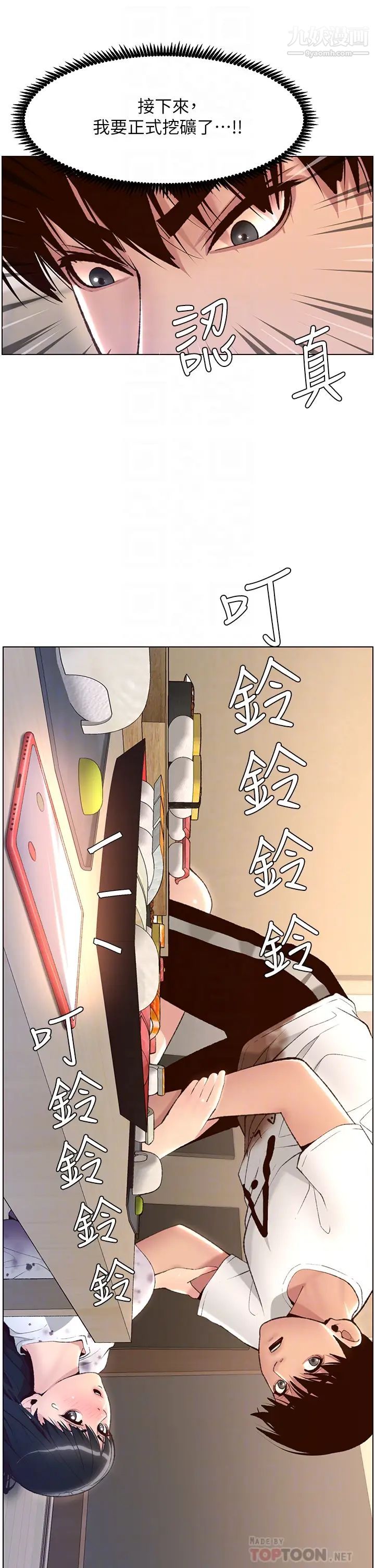 帝王App第7话-被淫水沾湿的热裤