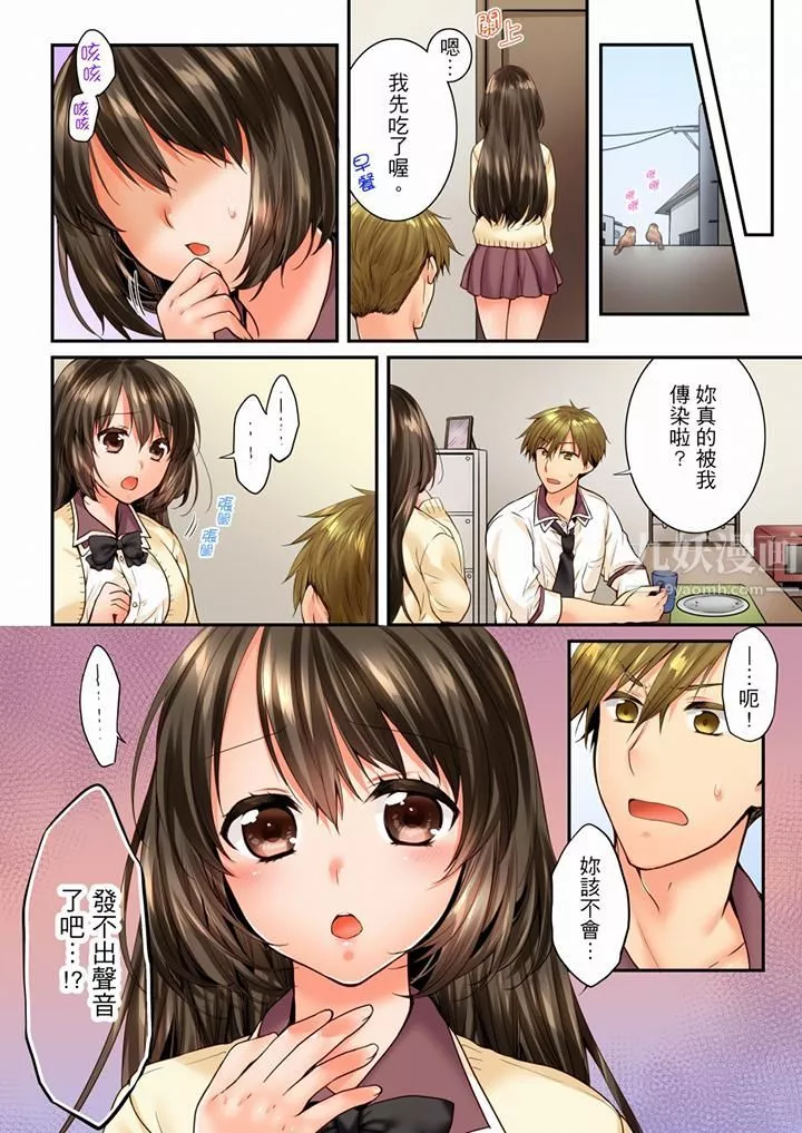 竟然被青梅竹马弄到高潮-第66话 - 图片 13