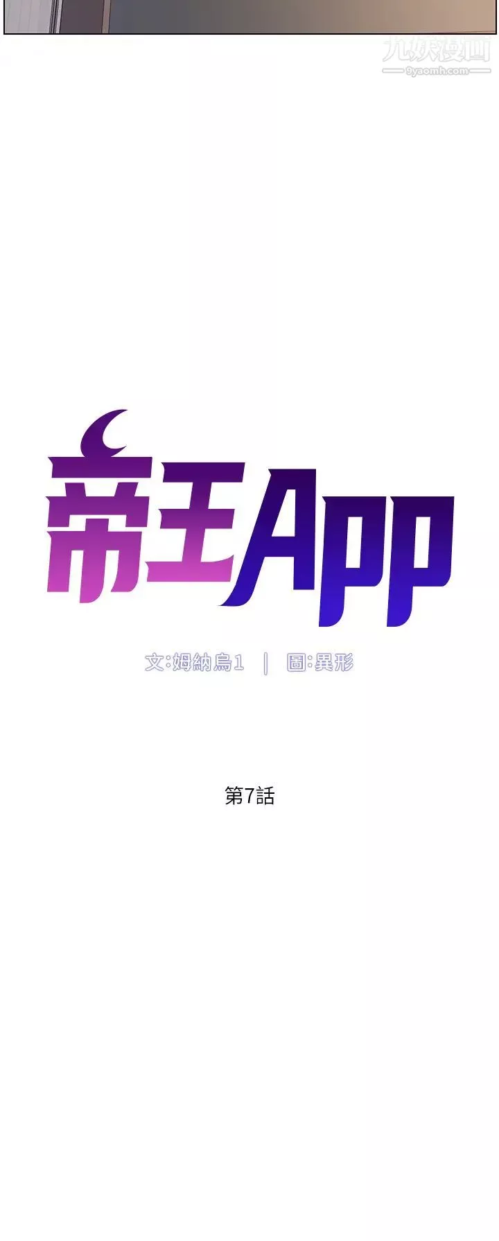 帝王App-第7话-被淫水沾湿的热裤 - 图片 5