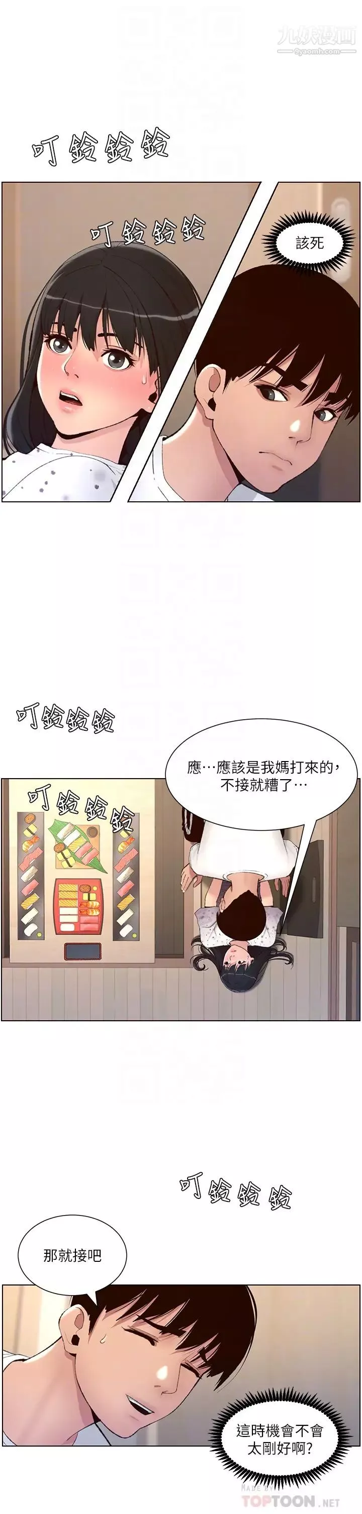 帝王App-第7话-被淫水沾湿的热裤 - 图片 6