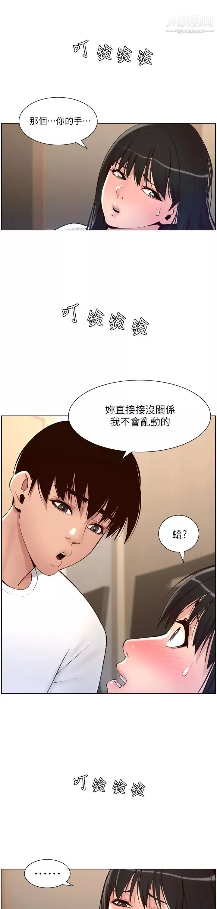 帝王App第7話-被淫水沾濕的熱褲