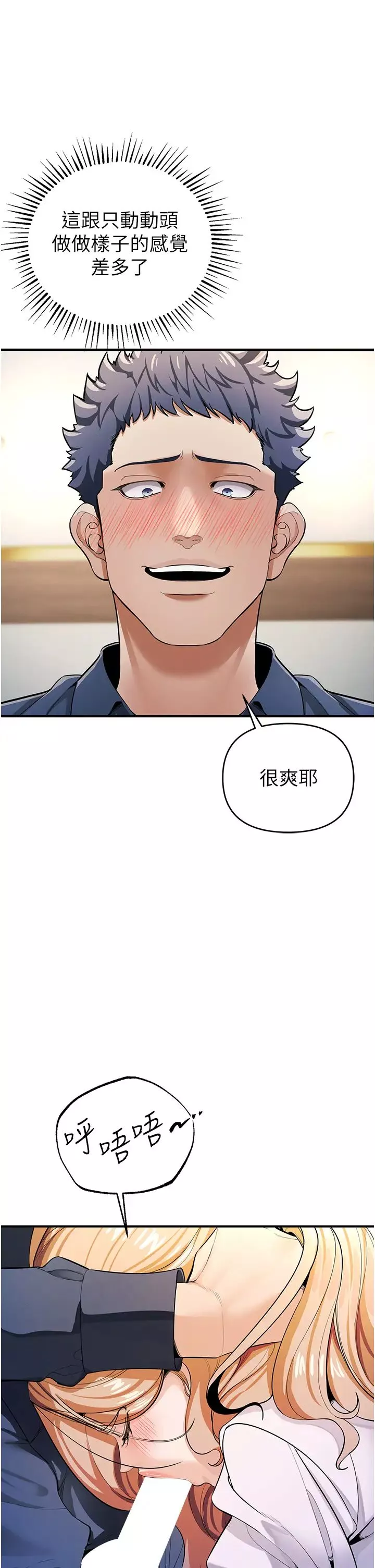 贪婪游戏-第8话-用深喉咙教训霸凌仔! - 图片 2