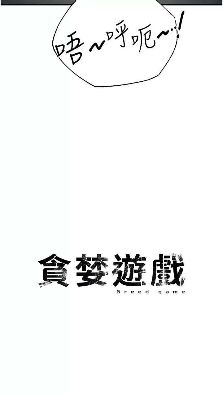 贪婪游戏-第8话-用深喉咙教训霸凌仔! - 图片 4