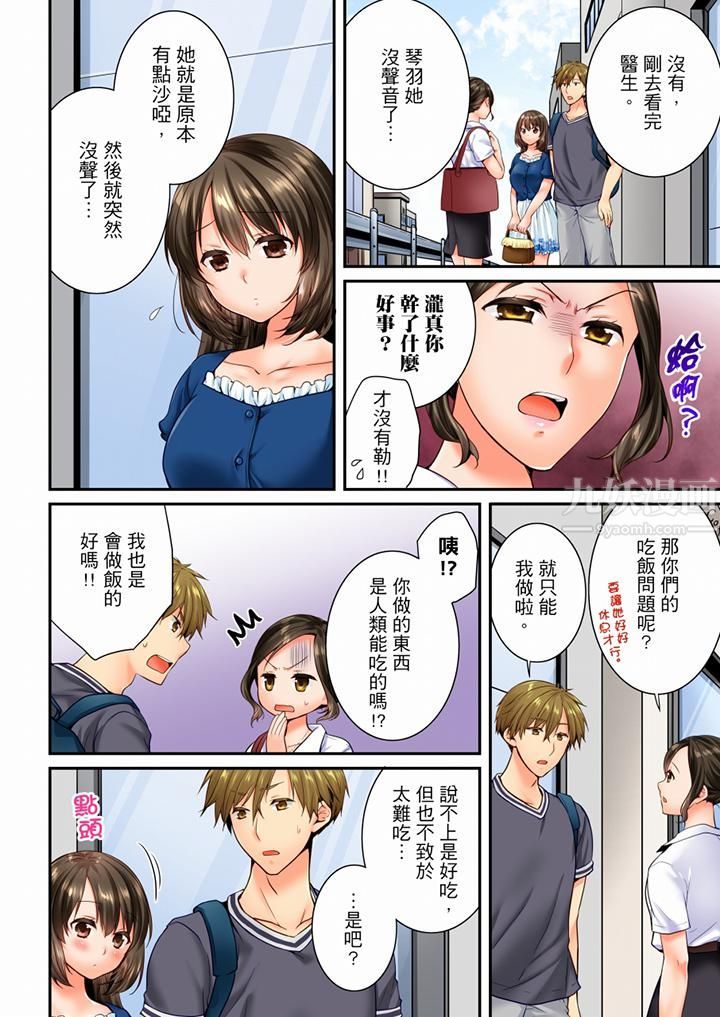 竟然被青梅竹马弄到高潮第67话