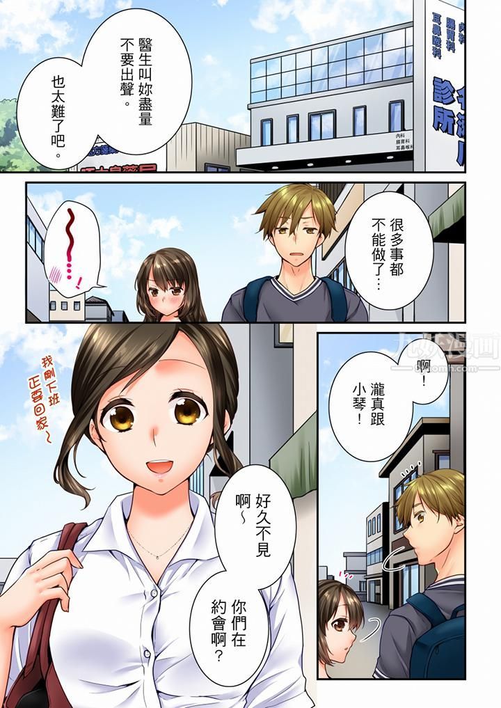 竟然被青梅竹马弄到高潮第67话