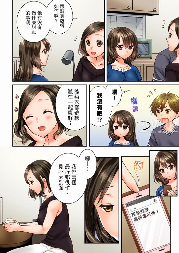 竟然被青梅竹马弄到高潮第67话