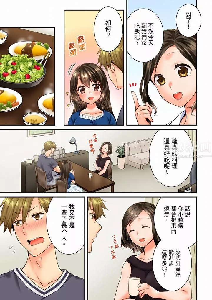 竟然被青梅竹馬弄到高潮第67話