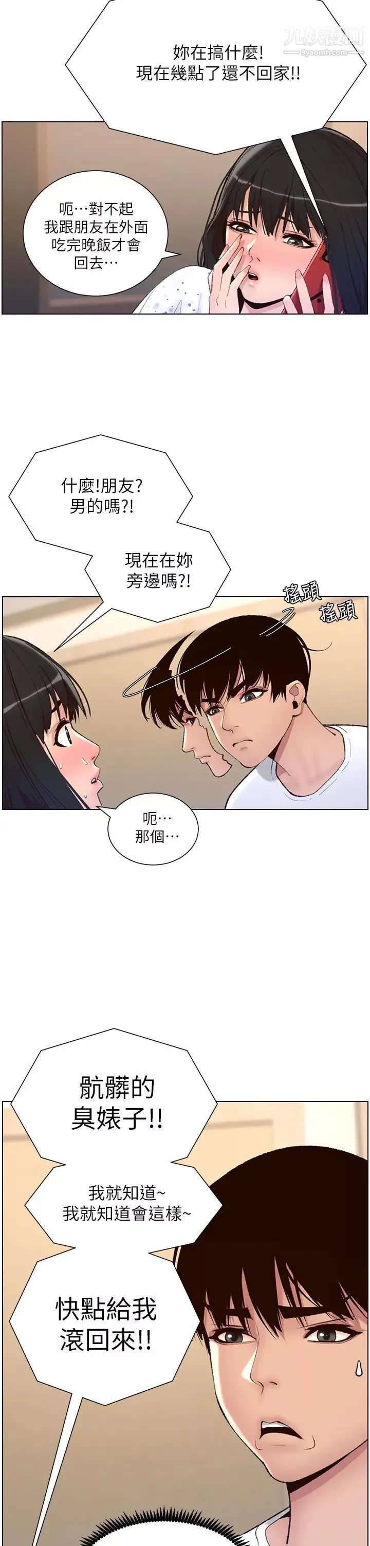 帝王App第7話-被淫水沾濕的熱褲