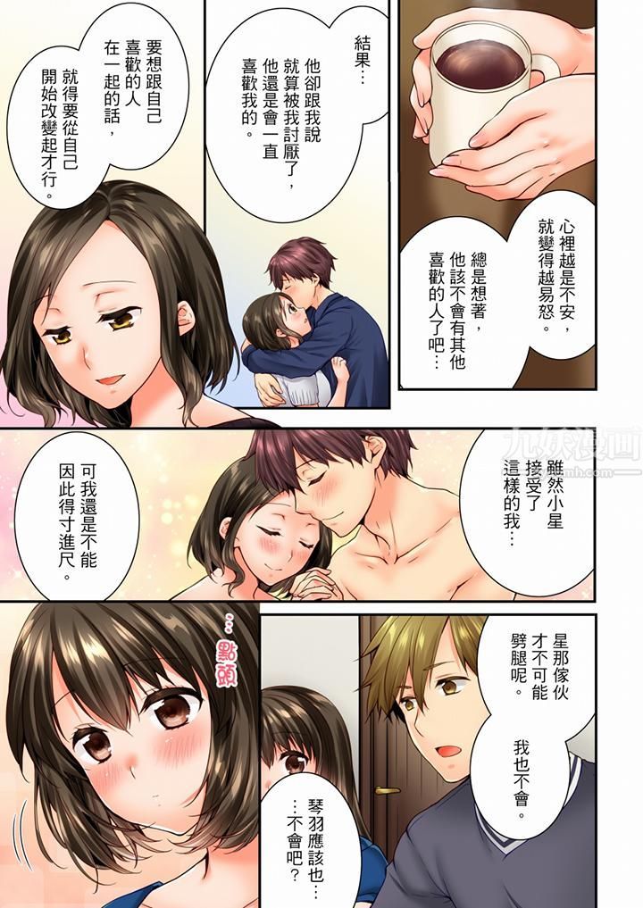 竟然被青梅竹马弄到高潮第67话