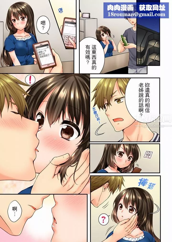 竟然被青梅竹马弄到高潮-第67话 - 图片 8