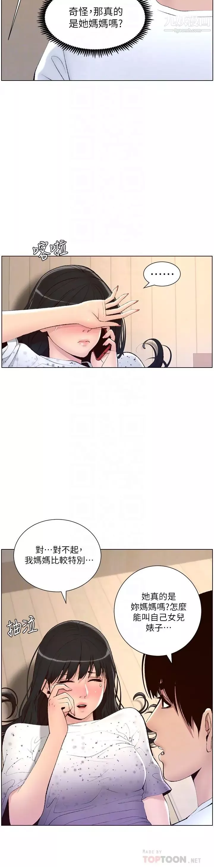 帝王App第7話-被淫水沾濕的熱褲