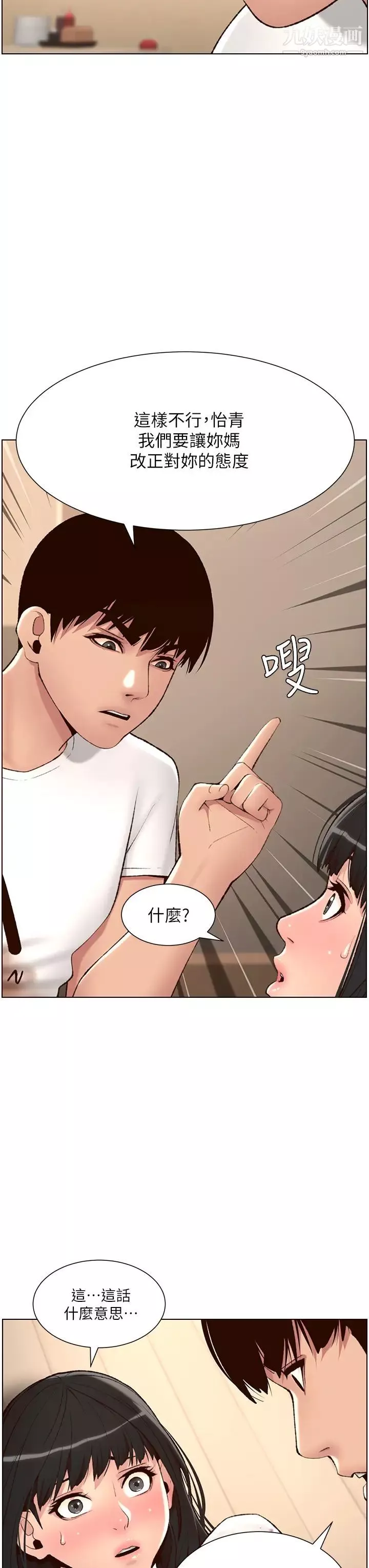 帝王App-第7话-被淫水沾湿的热裤 - 图片 13