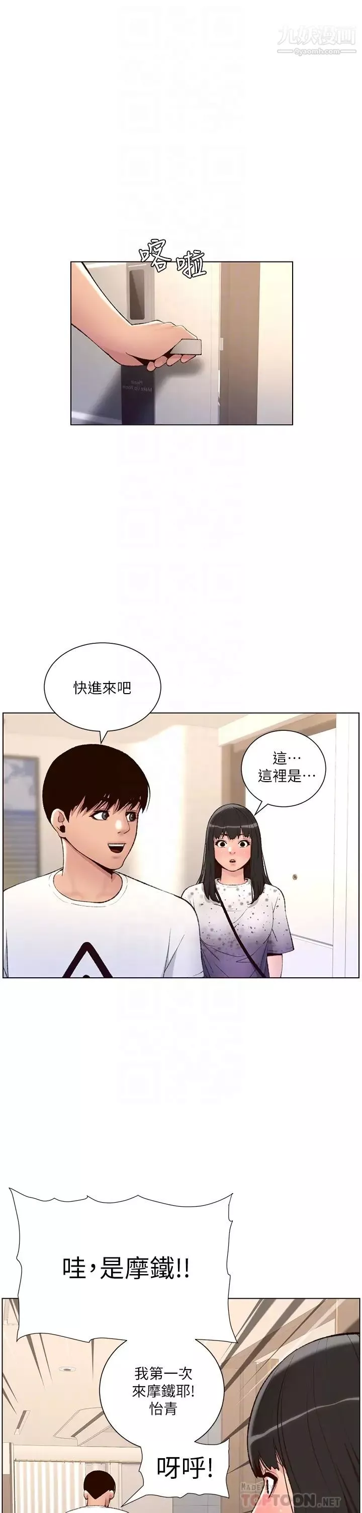帝王App-第7话-被淫水沾湿的热裤 - 图片 16