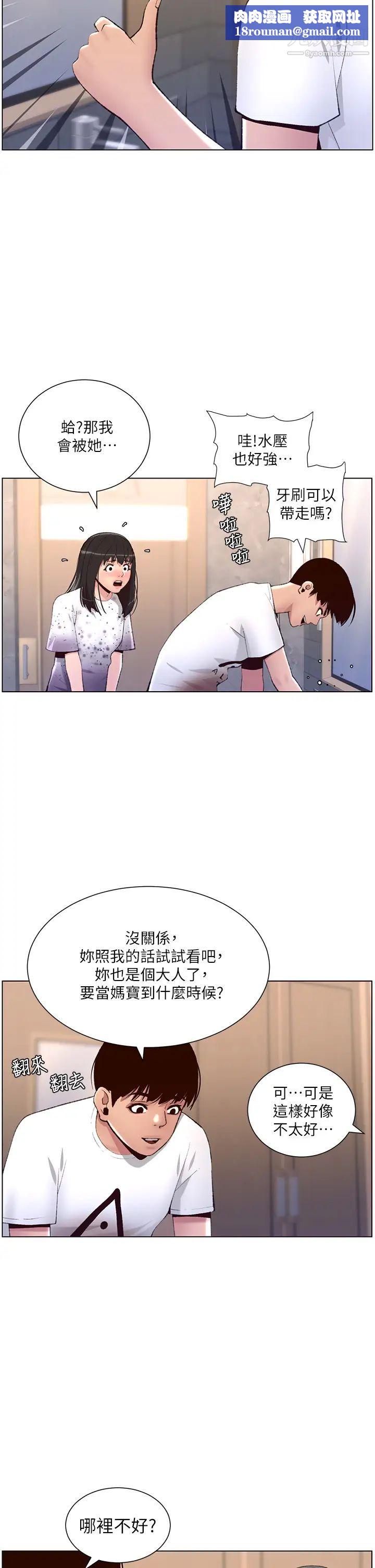 帝王App第7话-被淫水沾湿的热裤