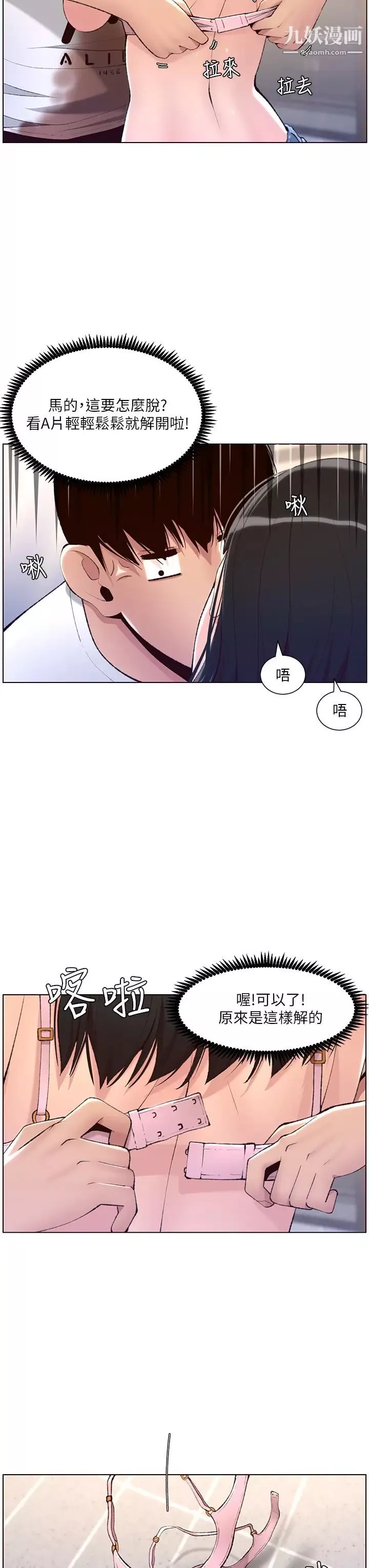 帝王App第7話-被淫水沾濕的熱褲