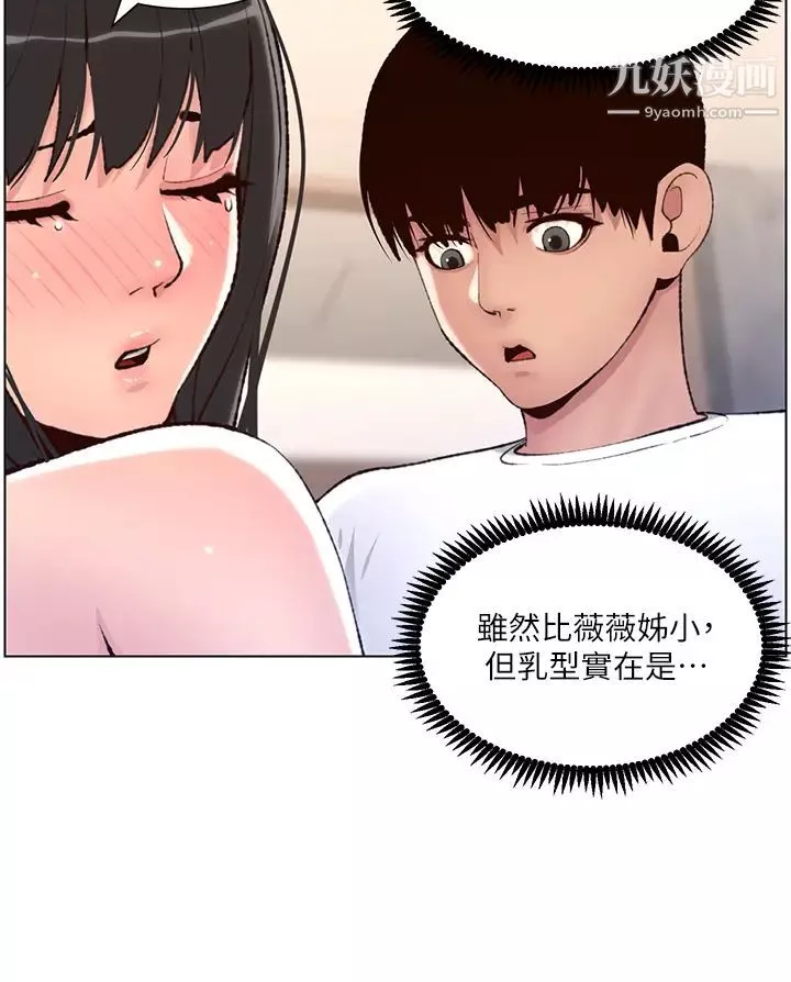 帝王App-第7话-被淫水沾湿的热裤 - 图片 25
