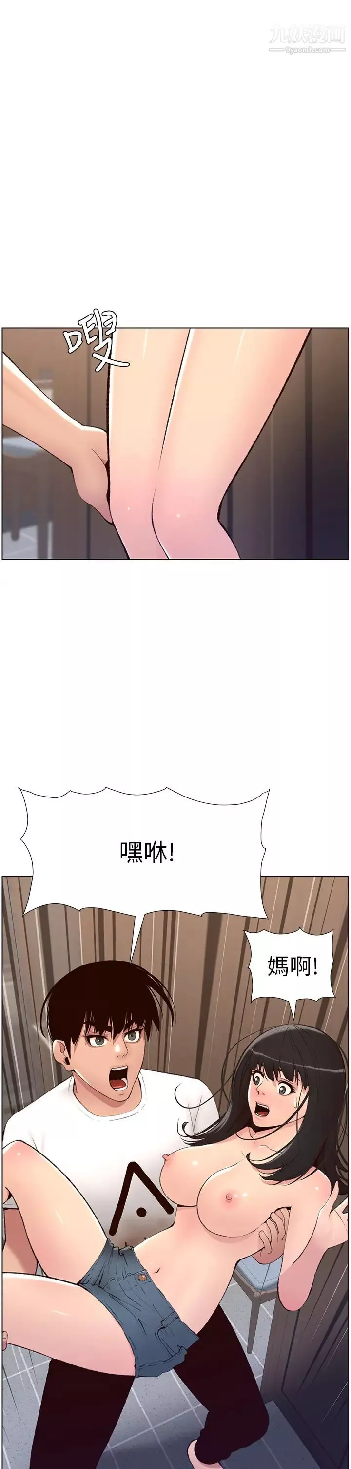 帝王App第7話-被淫水沾濕的熱褲