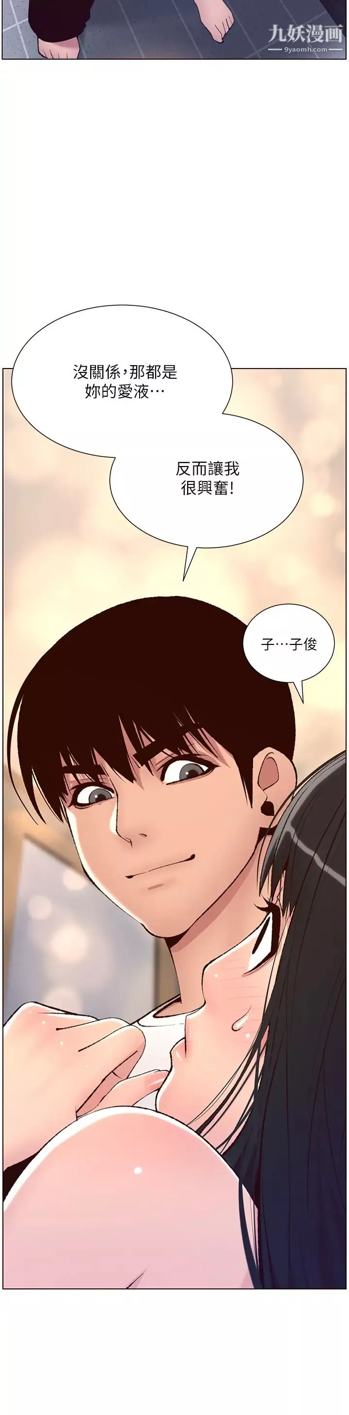 帝王App第7話-被淫水沾濕的熱褲