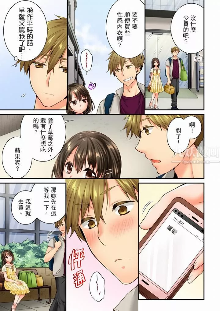 竟然被青梅竹马弄到高潮-第68话 - 图片 12
