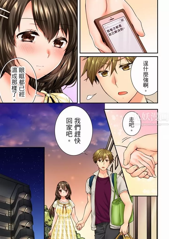 竟然被青梅竹马弄到高潮-第69话 - 图片 4