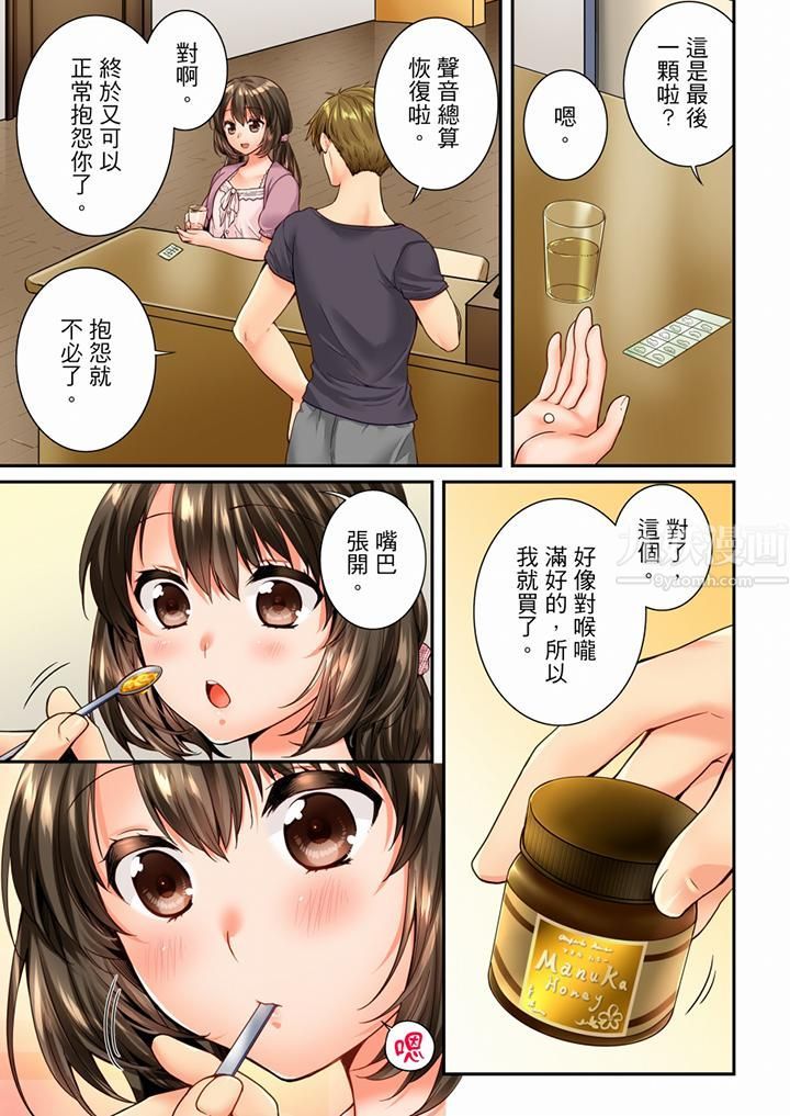 竟然被青梅竹马弄到高潮第69话